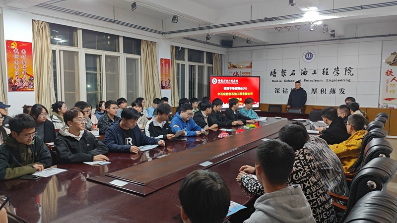 培黎石油工程學院舉辦中石化勝利石油工程有限公司校園專場宣講會
